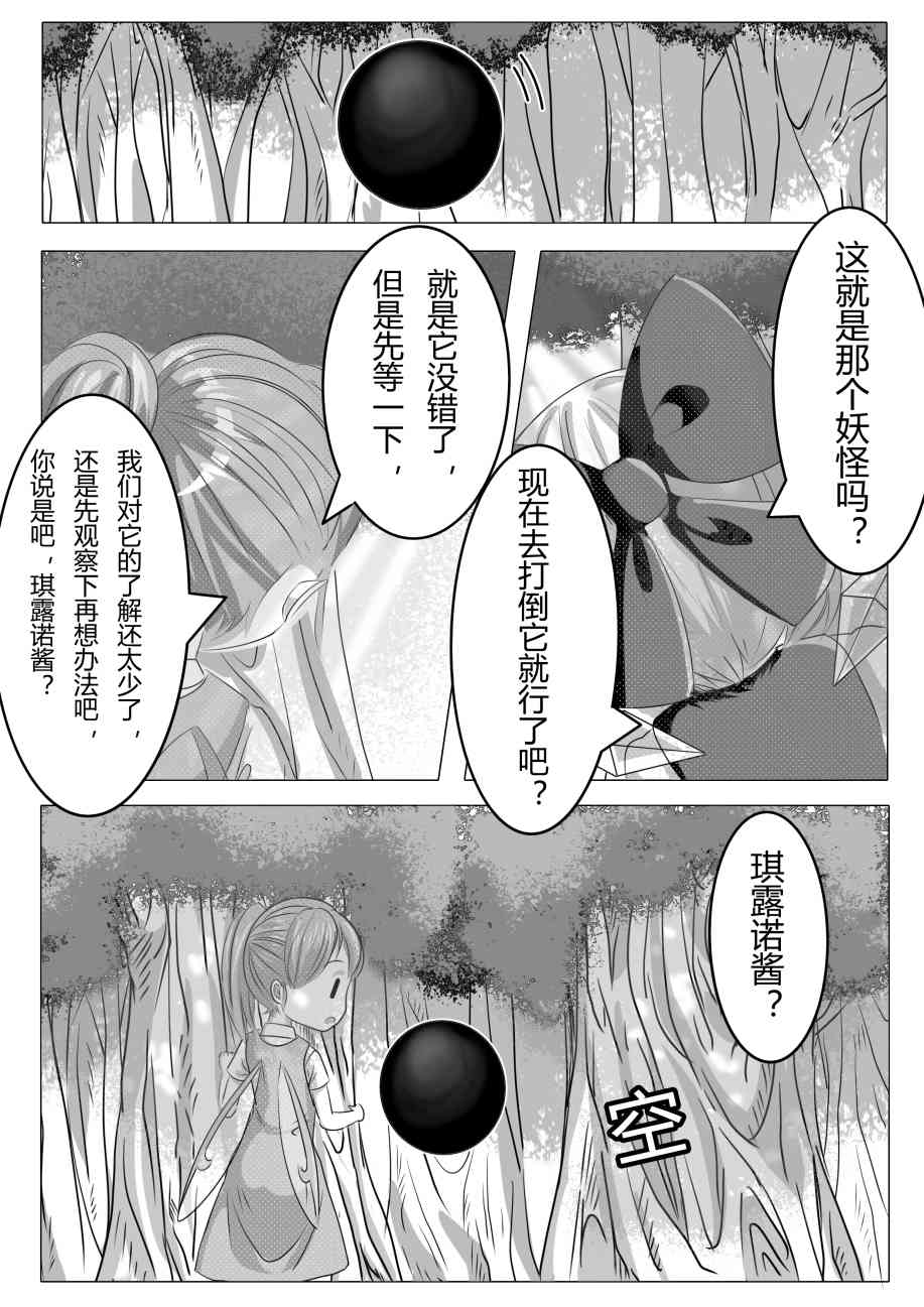 东方⑨大队 1话 第15页