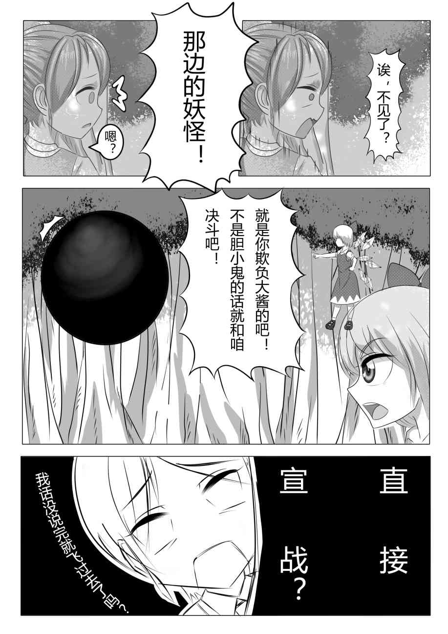 东方⑨大队 1话 第16页