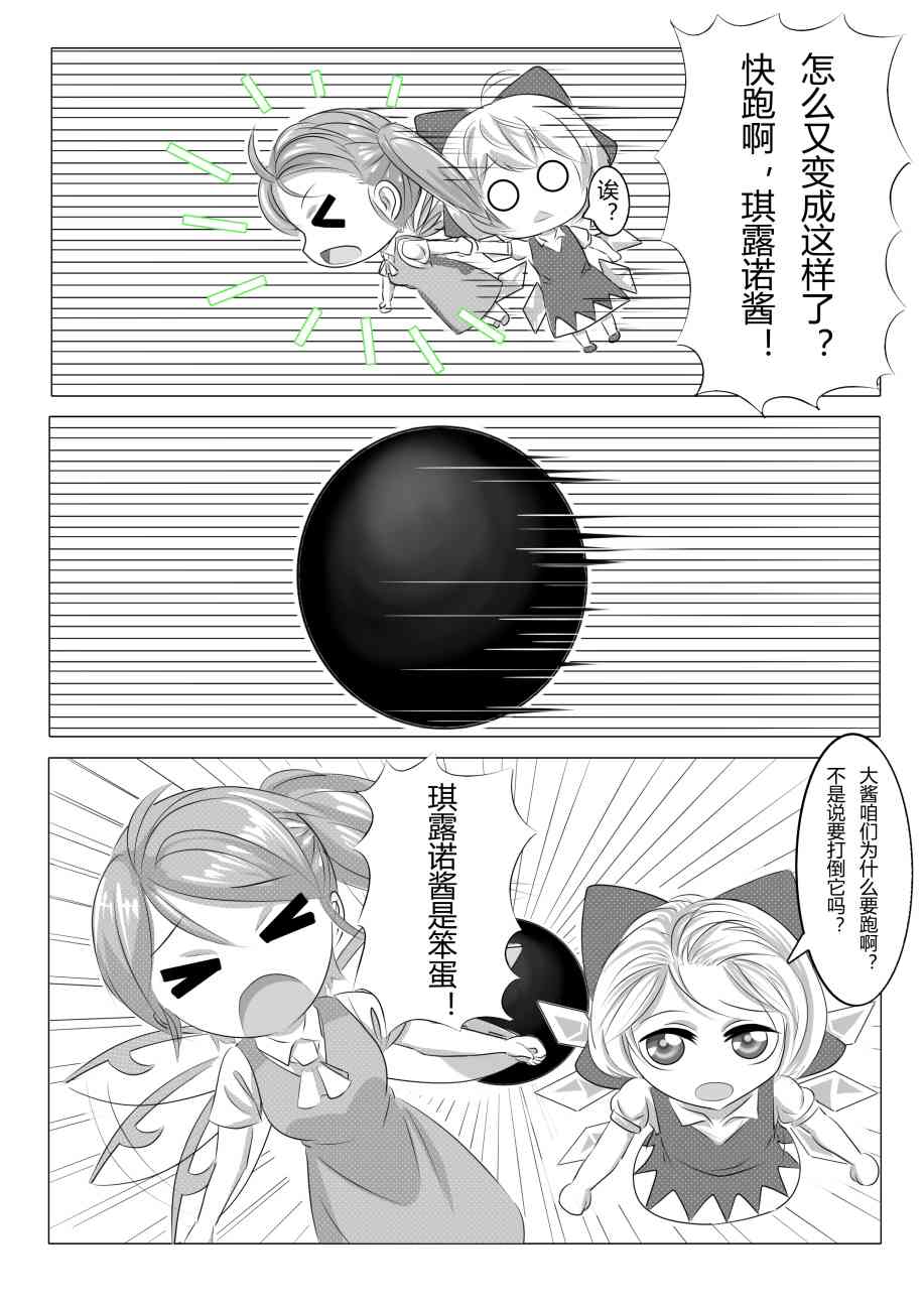 东方⑨大队 1话 第17页