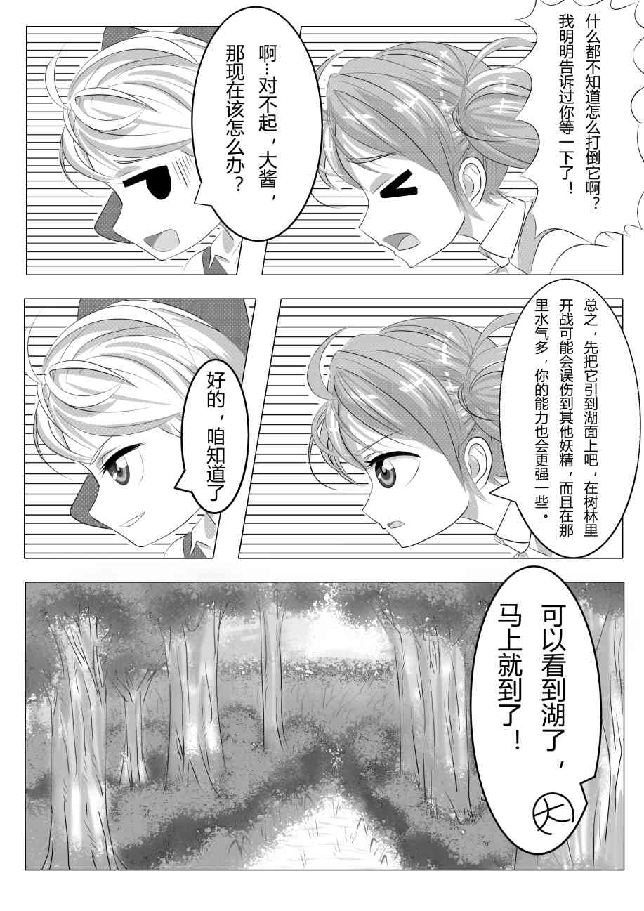 东方⑨大队 1话 第18页