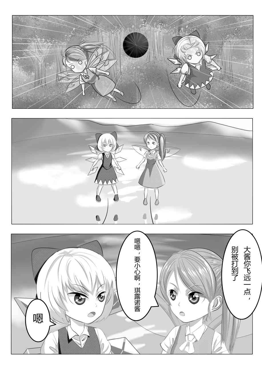 东方⑨大队 1话 第19页