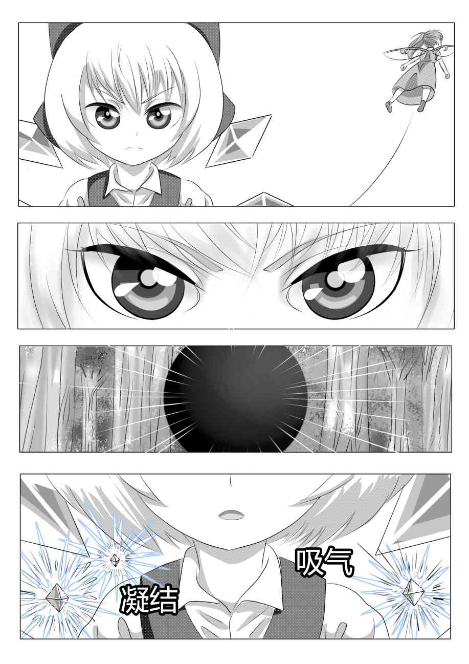 东方⑨大队 1话 第20页