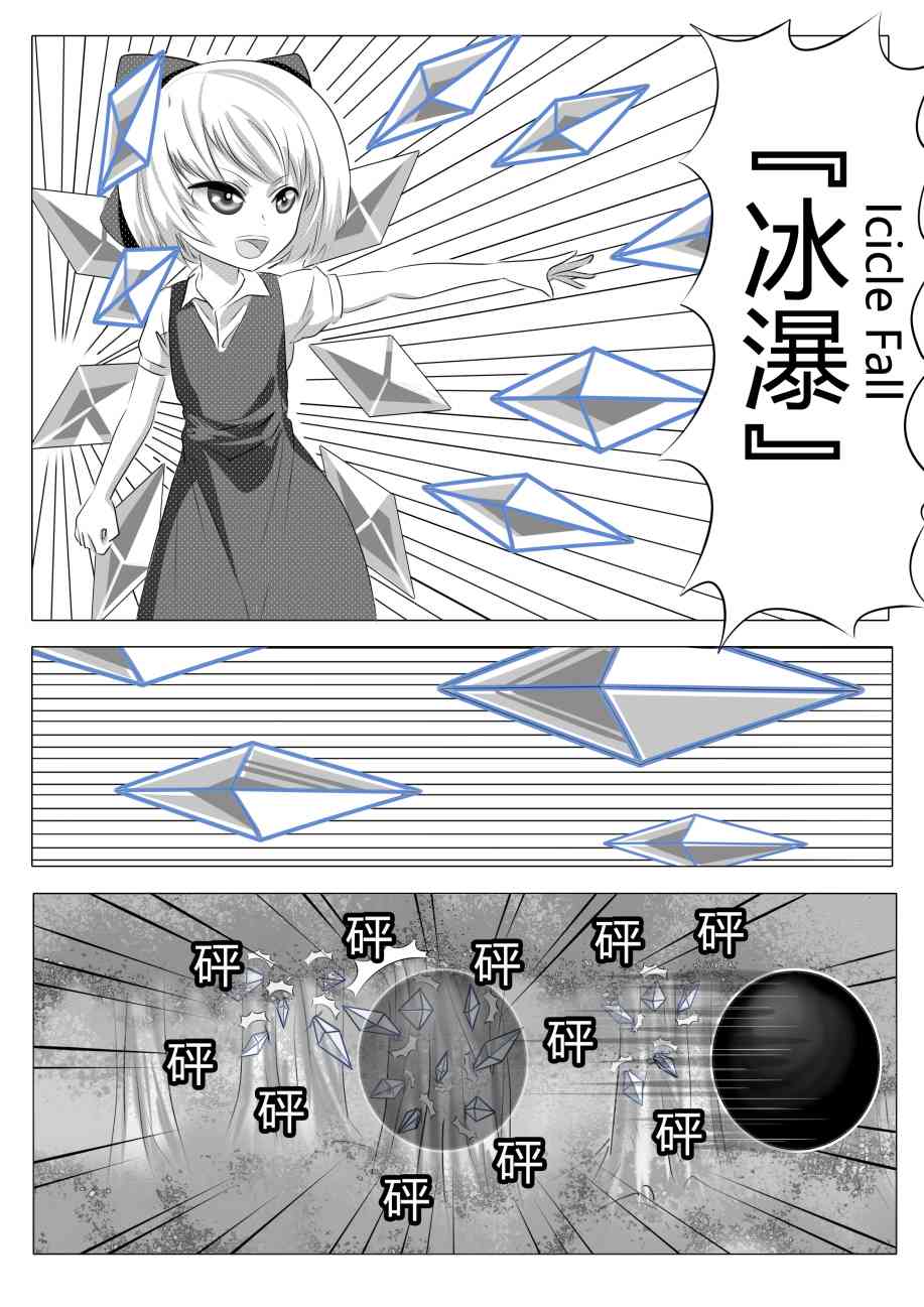 东方⑨大队 1话 第21页