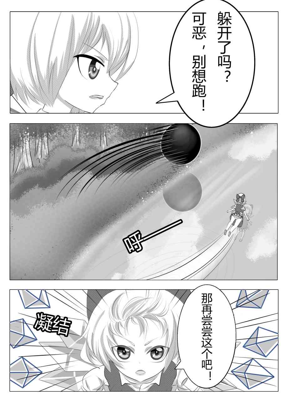 东方⑨大队 1话 第22页