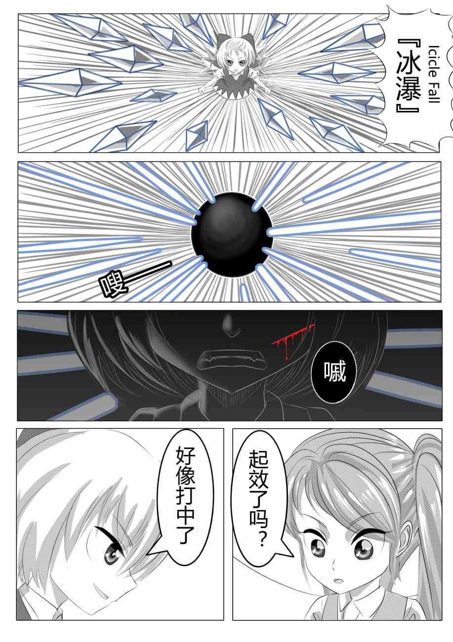 东方⑨大队 1话 第23页