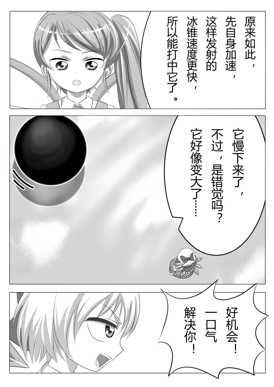 东方⑨大队 1话 第24页