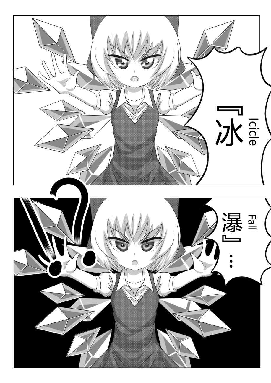 东方⑨大队 1话 第25页