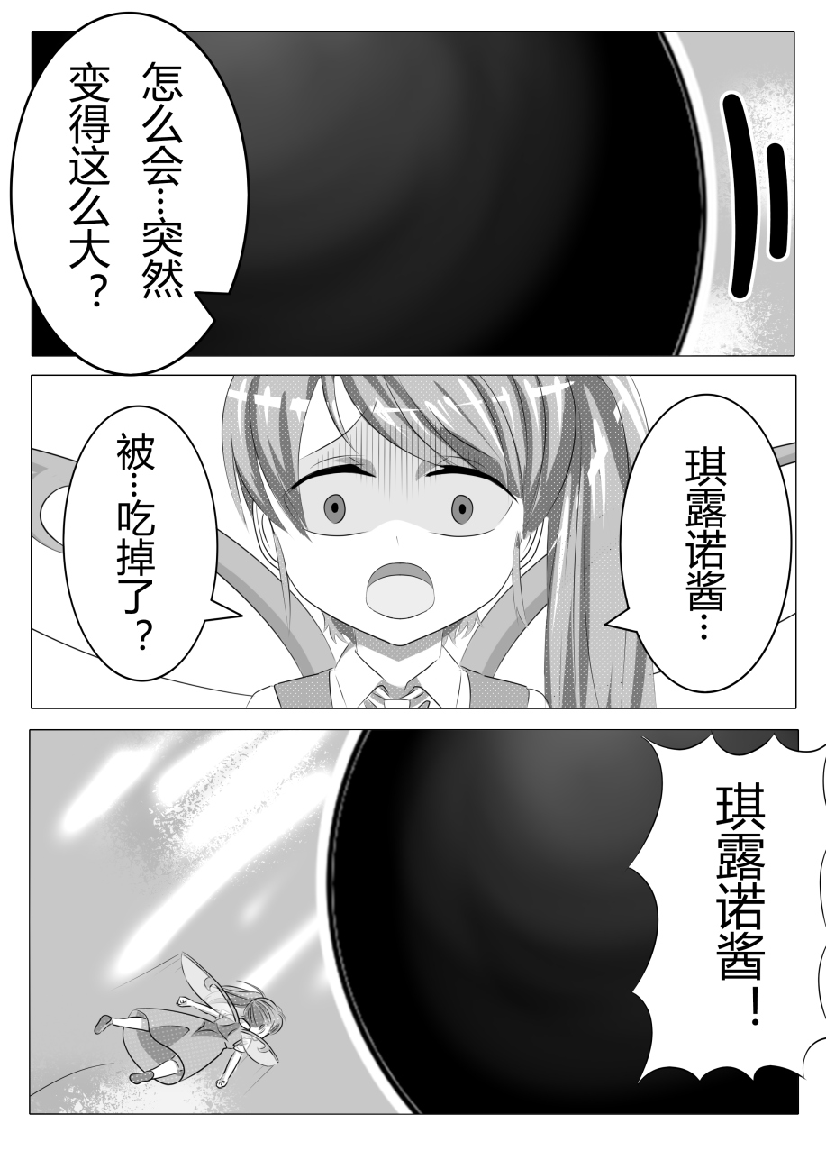 东方⑨大队 1话 第26页