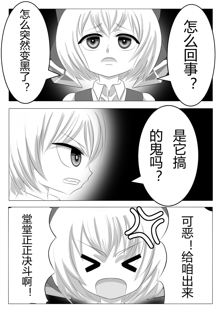 东方⑨大队 1话 第27页