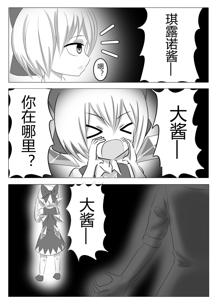 东方⑨大队 1话 第28页