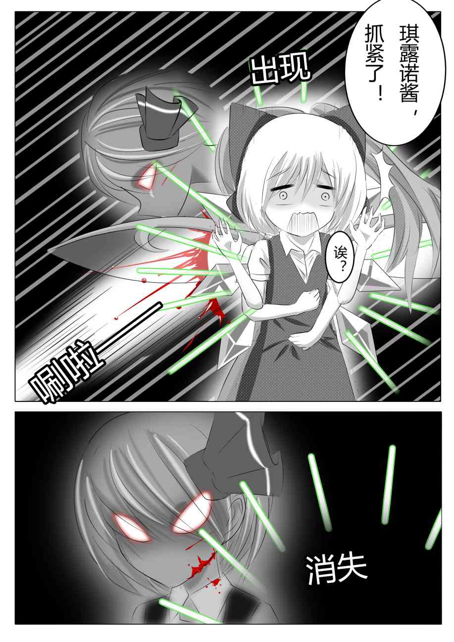 东方⑨大队 1话 第29页