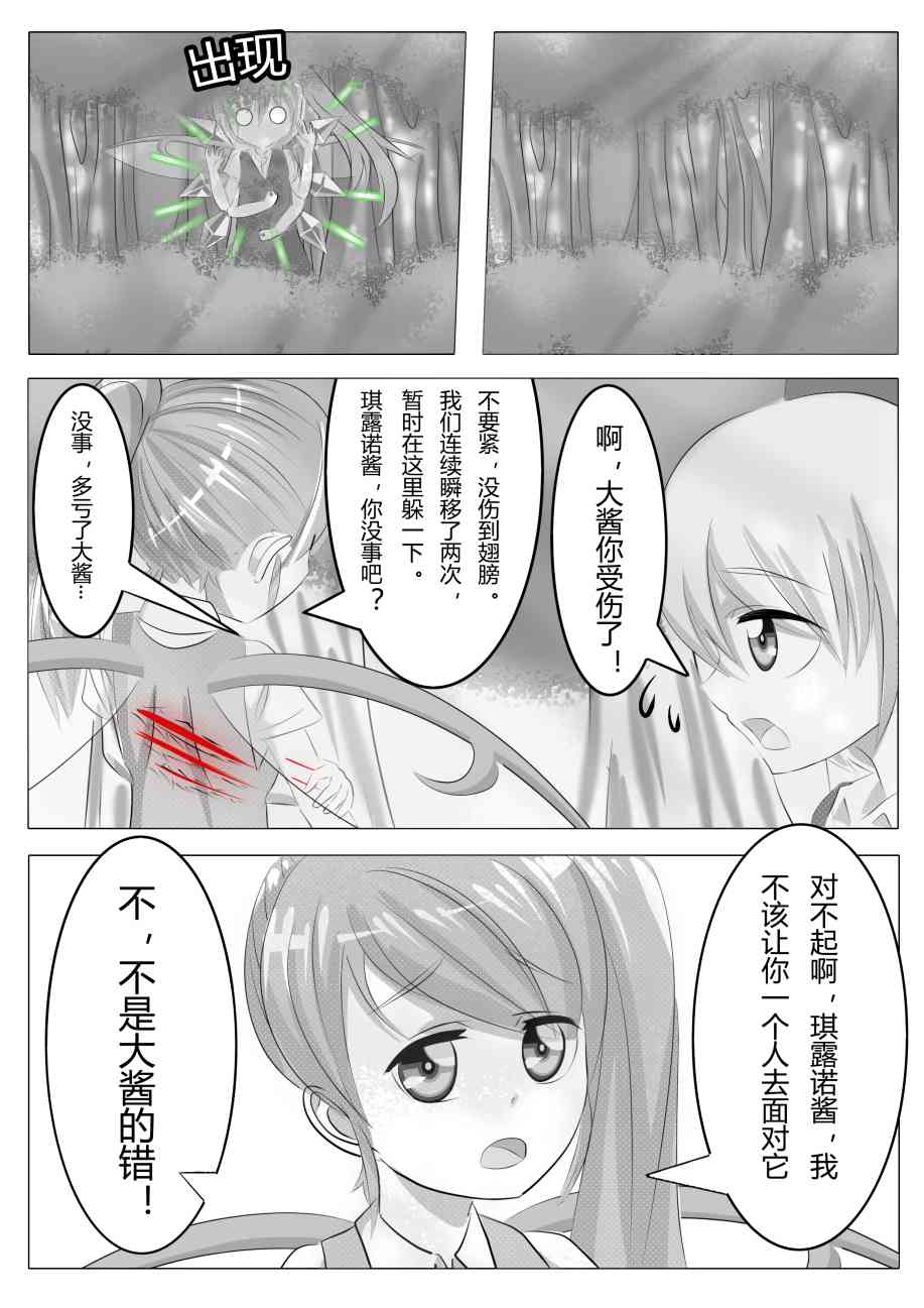 东方⑨大队 1话 第30页