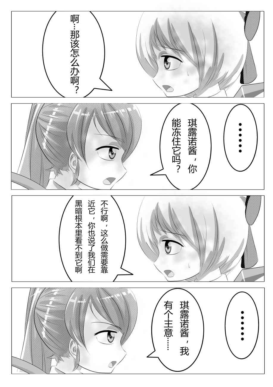 东方⑨大队 1话 第32页