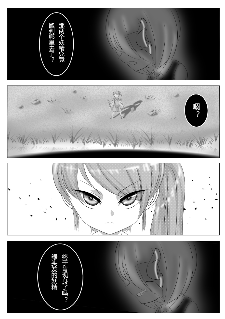 东方⑨大队 1话 第33页