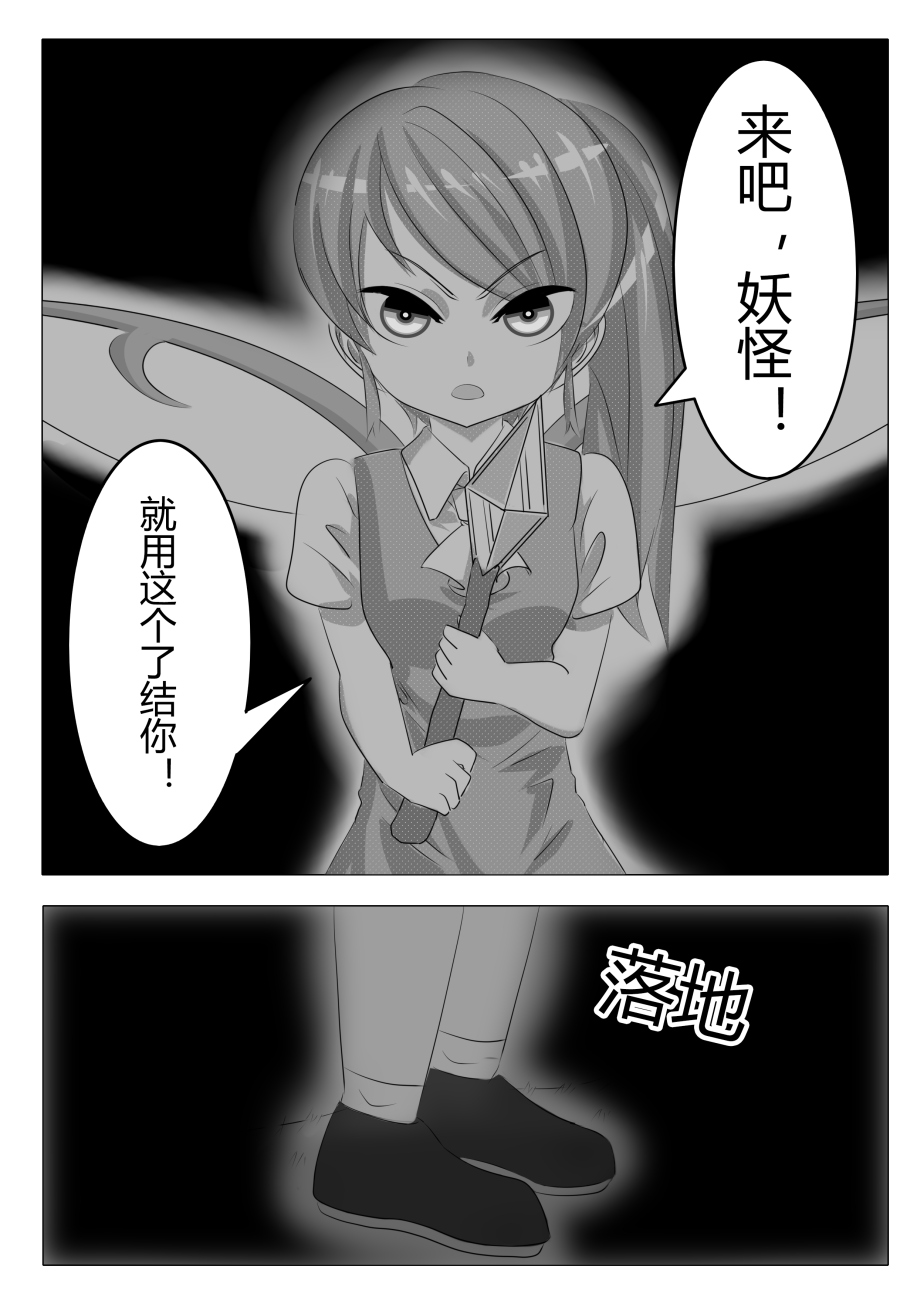 东方⑨大队 1话 第35页