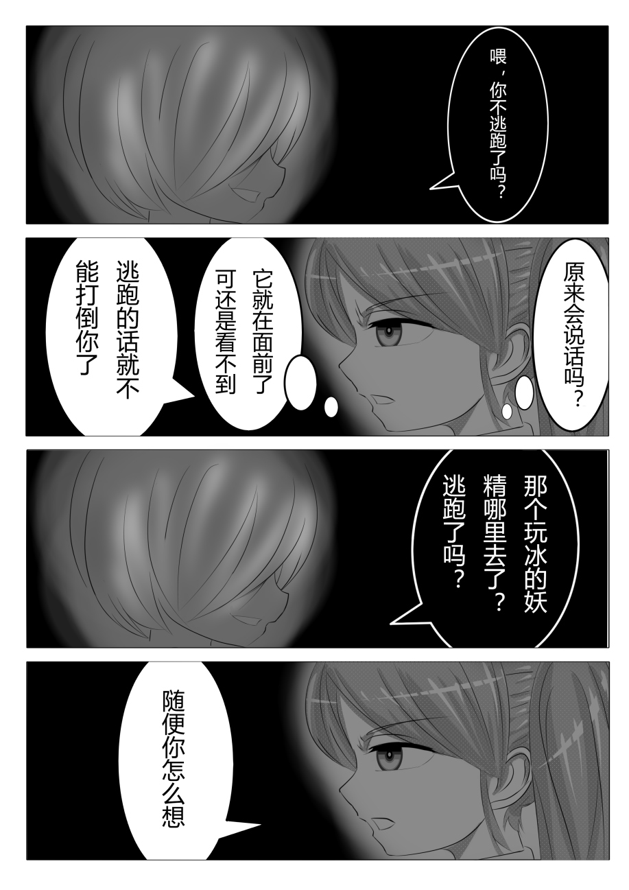 东方⑨大队 1话 第36页