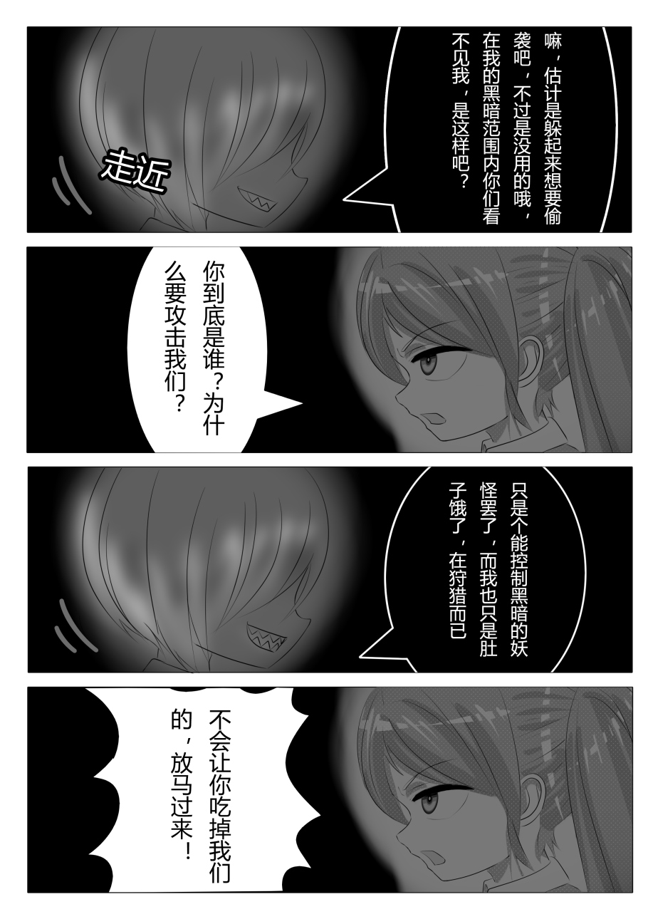 东方⑨大队 1话 第37页