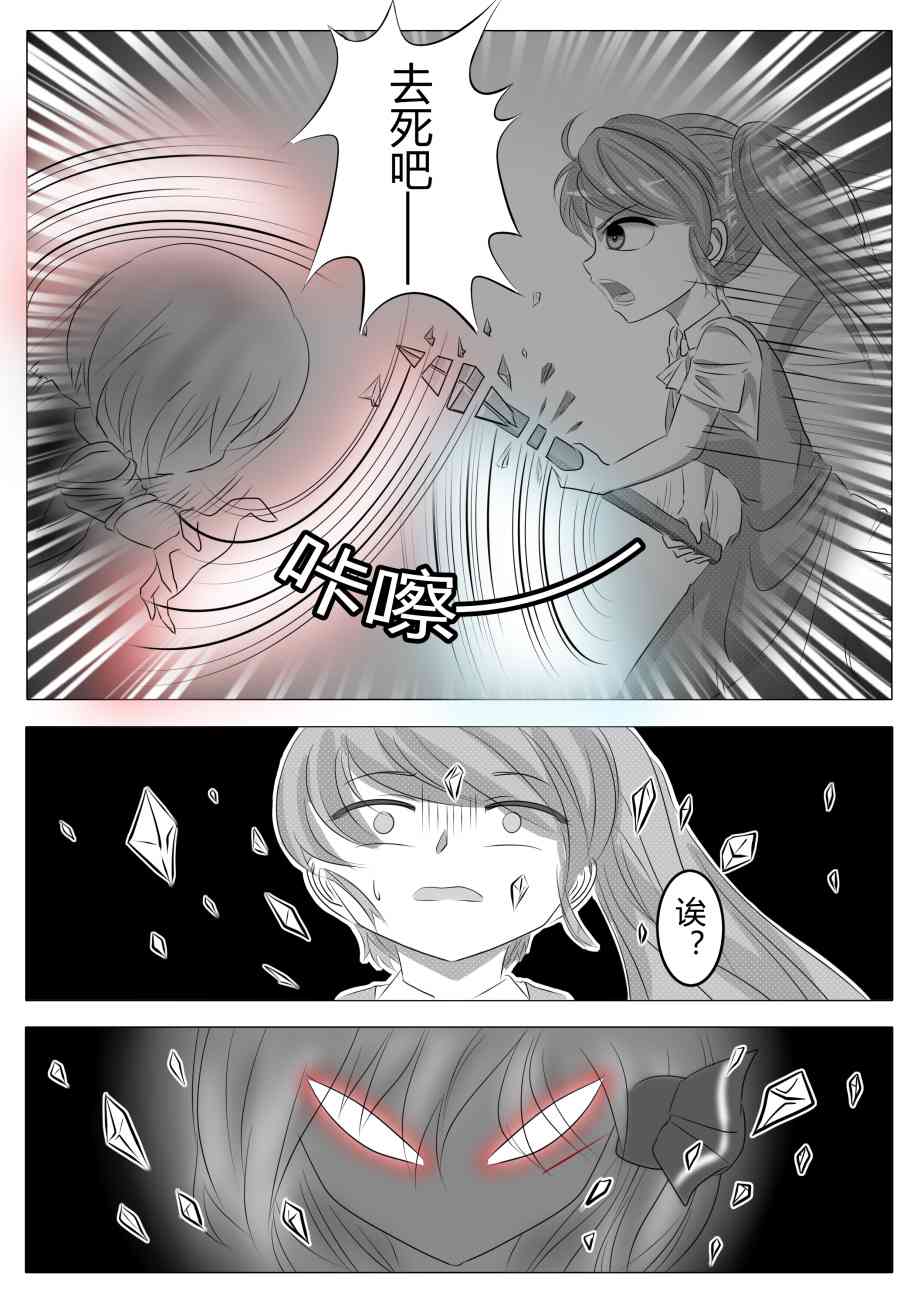 东方⑨大队 1话 第39页