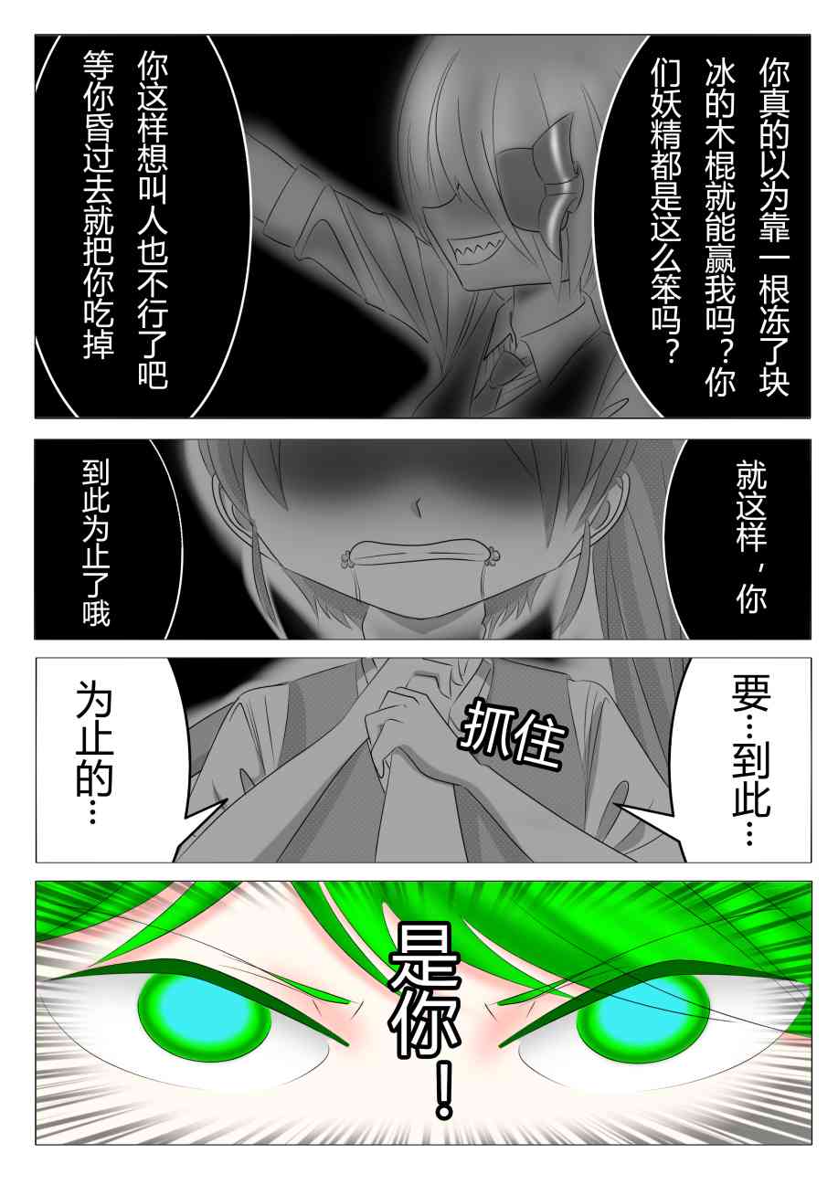 东方⑨大队 1话 第41页