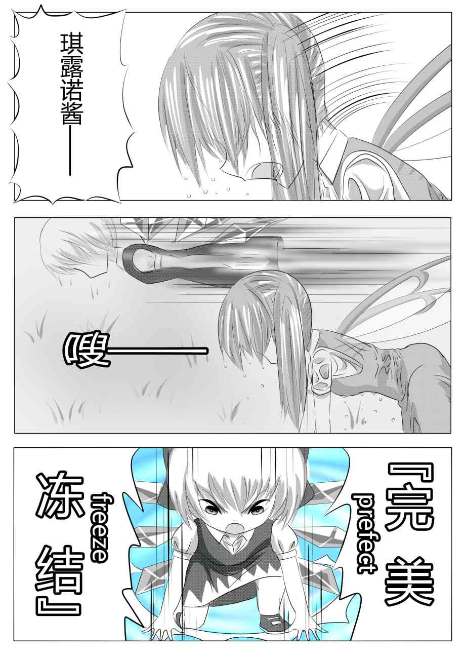 东方⑨大队 1话 第45页