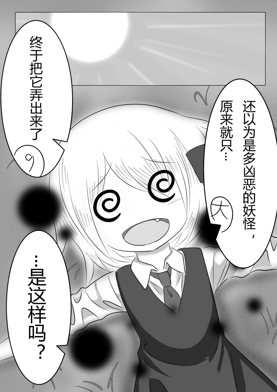 东方⑨大队 1话 第48页