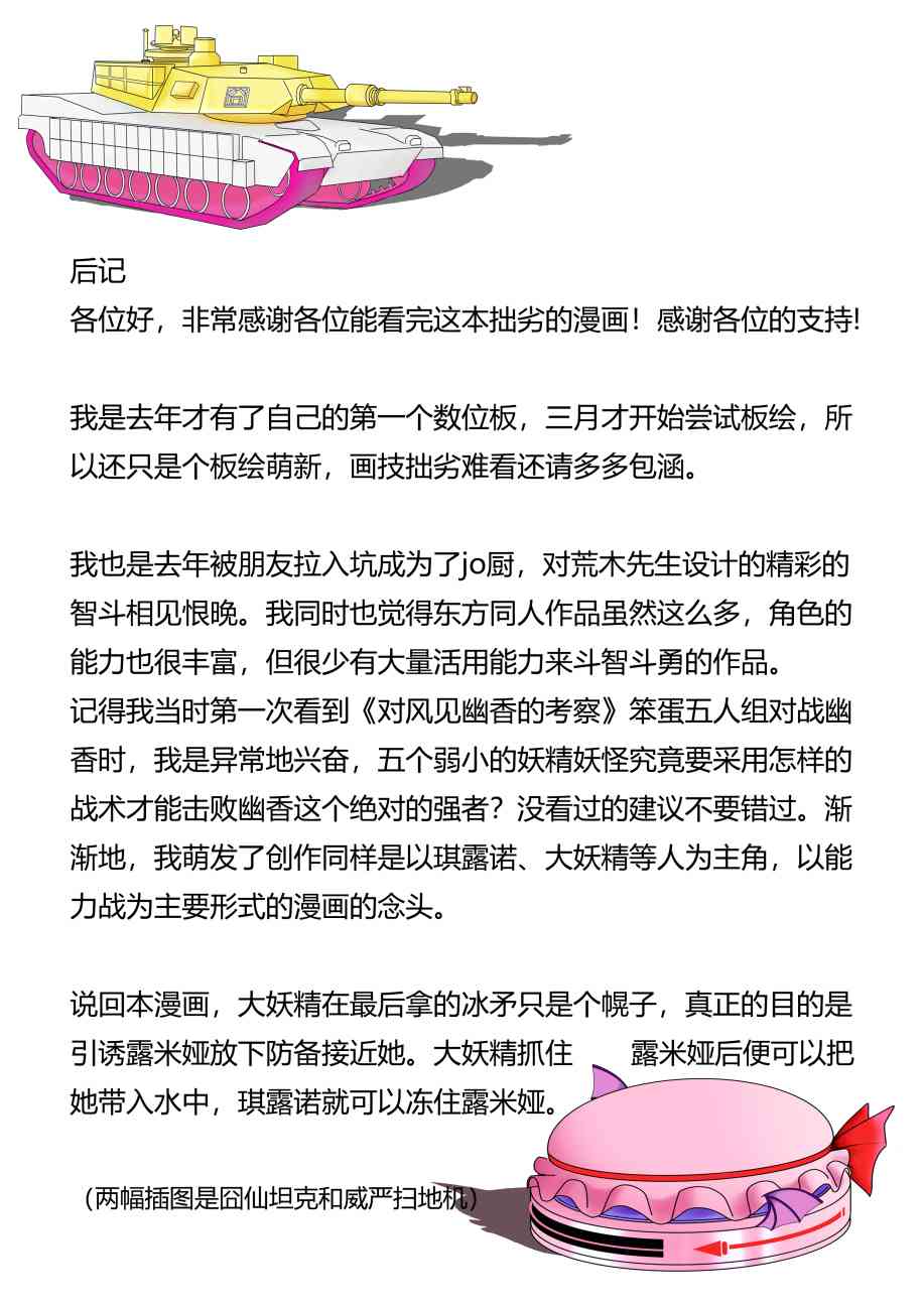 东方⑨大队1话图