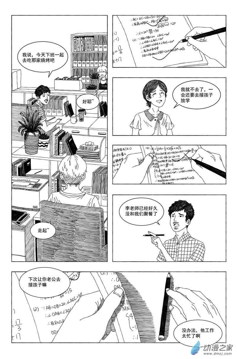 地球人观察记录1话图