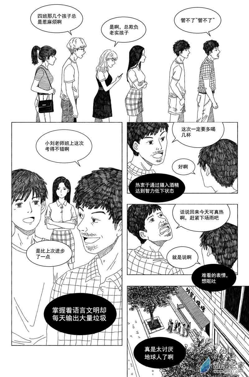 地球人观察记录1话图