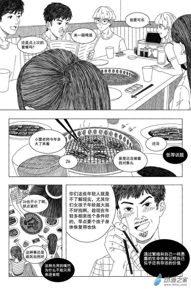 地球人观察记录1话图