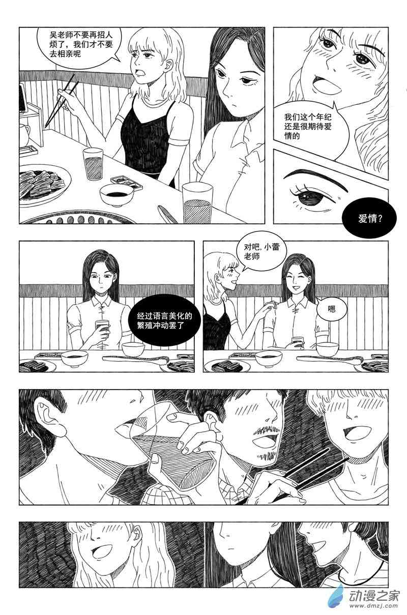 地球人观察记录1话图