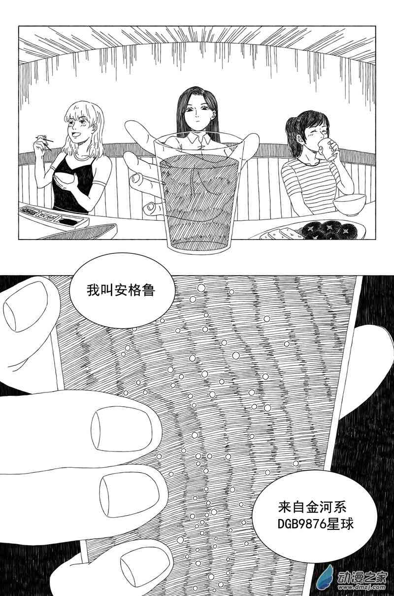 地球人观察记录1话图