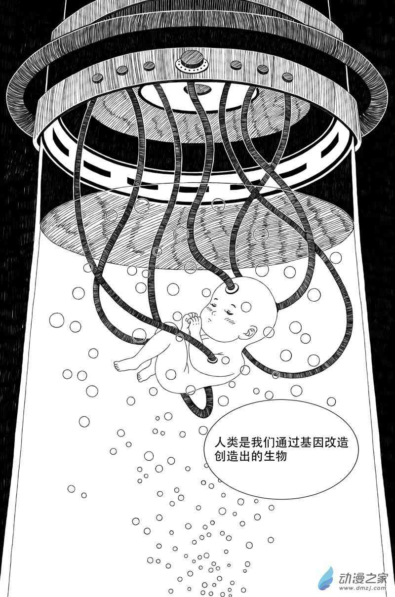 地球人观察记录1话图