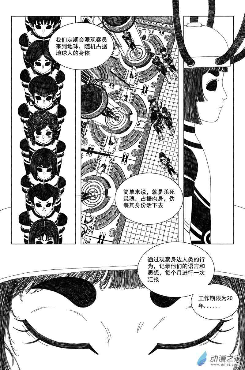 地球人观察记录1话图