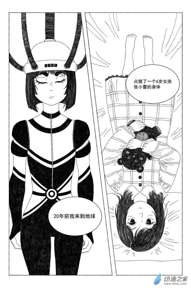 地球人观察记录1话图