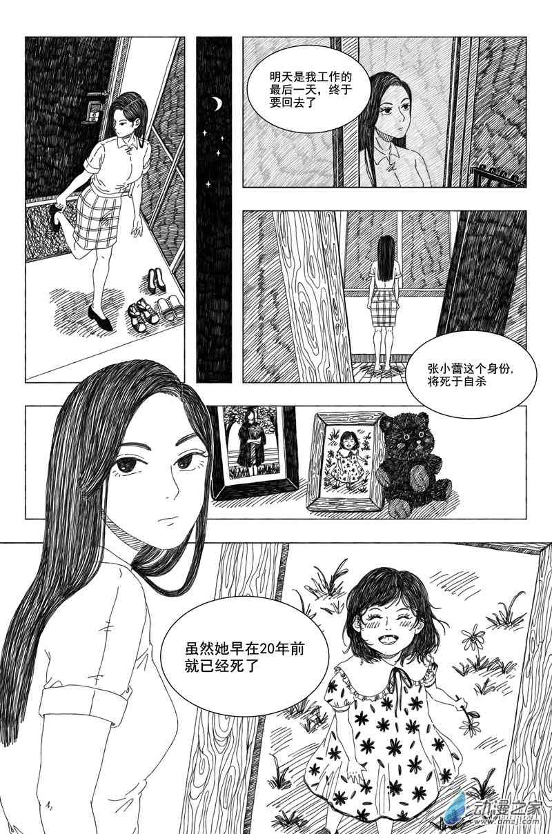 地球人观察记录1话图