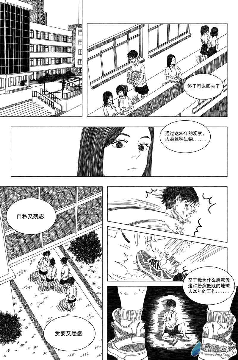 地球人观察记录1话图