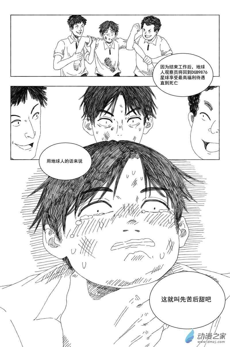 地球人观察记录1话图