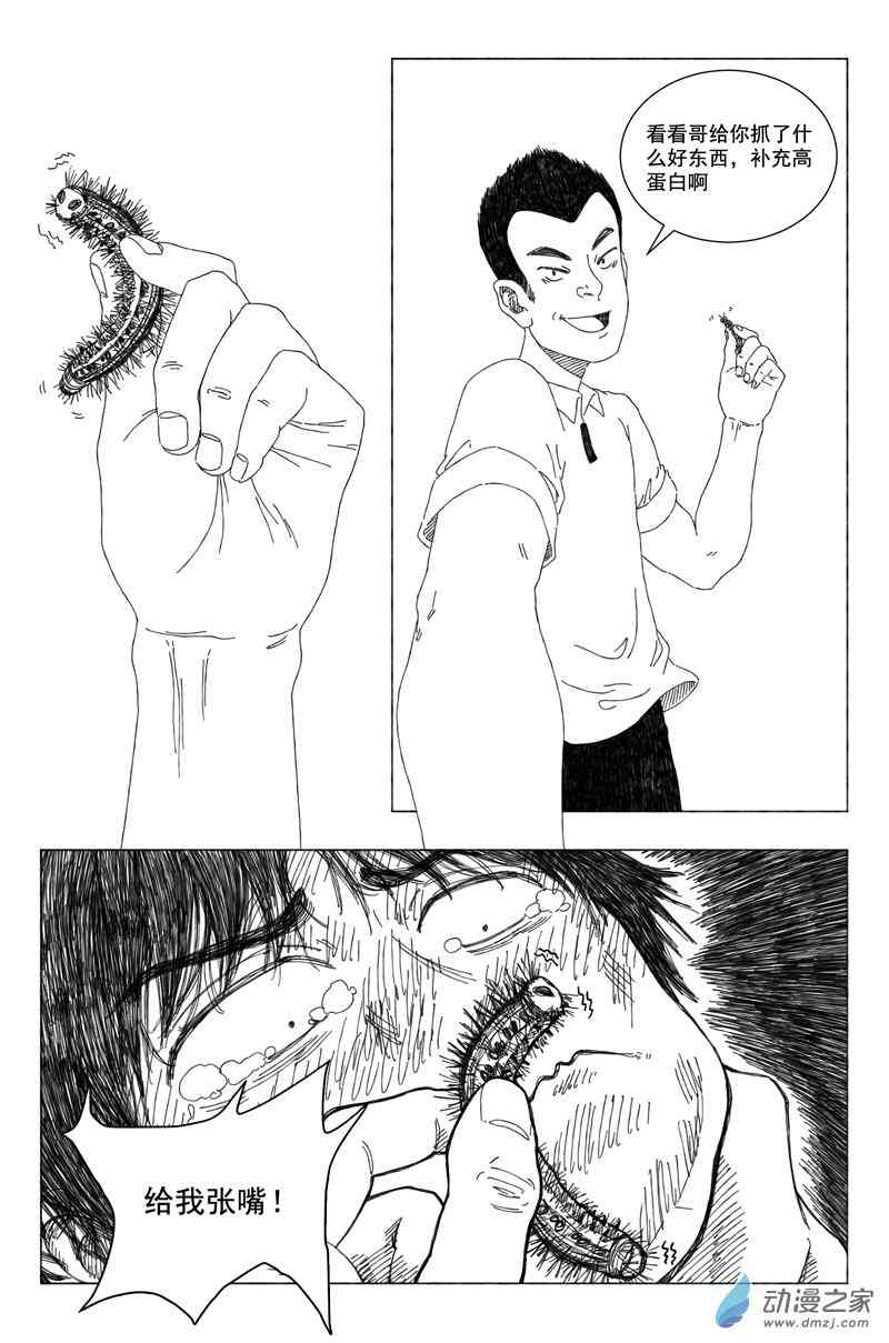 地球人观察记录1话图