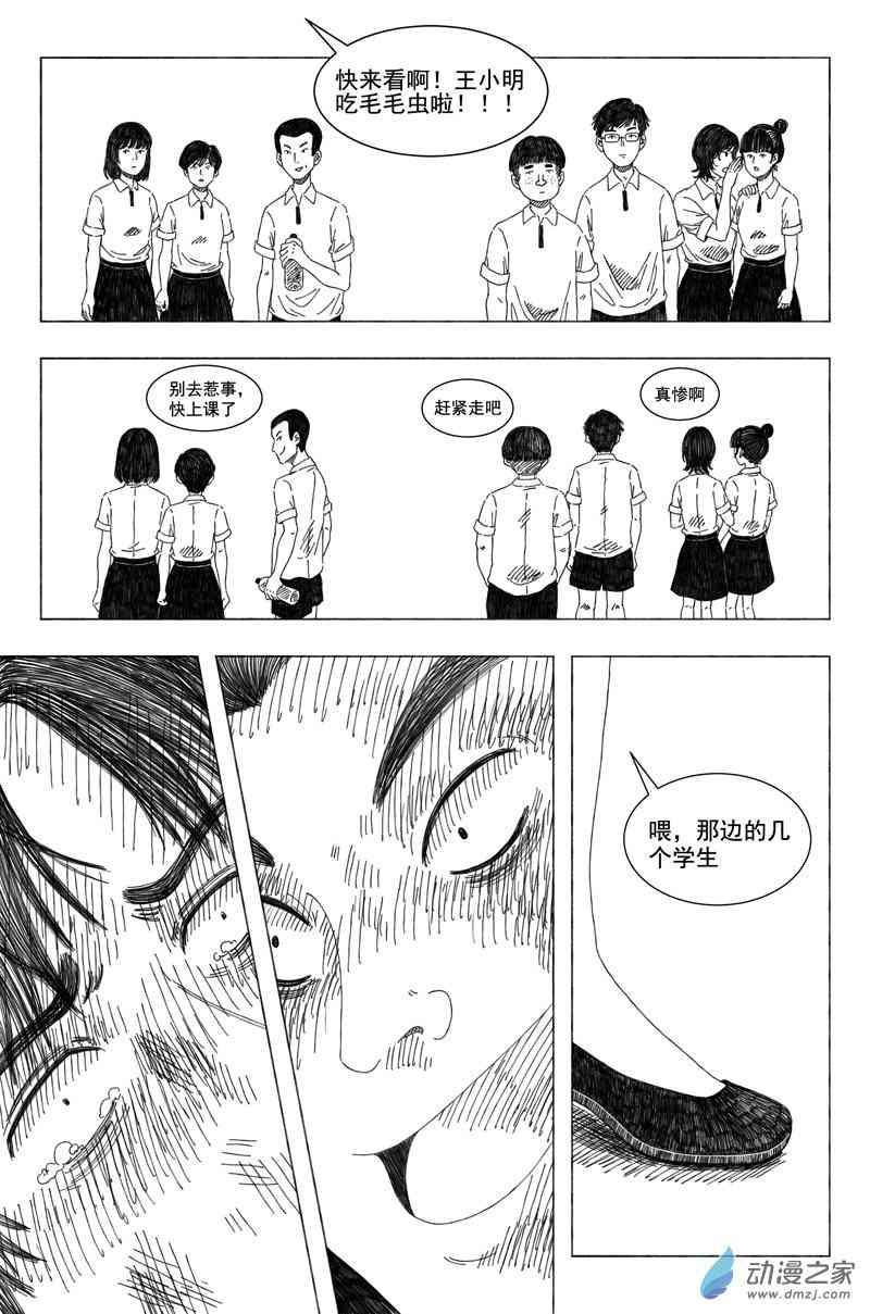 地球人观察记录1话图