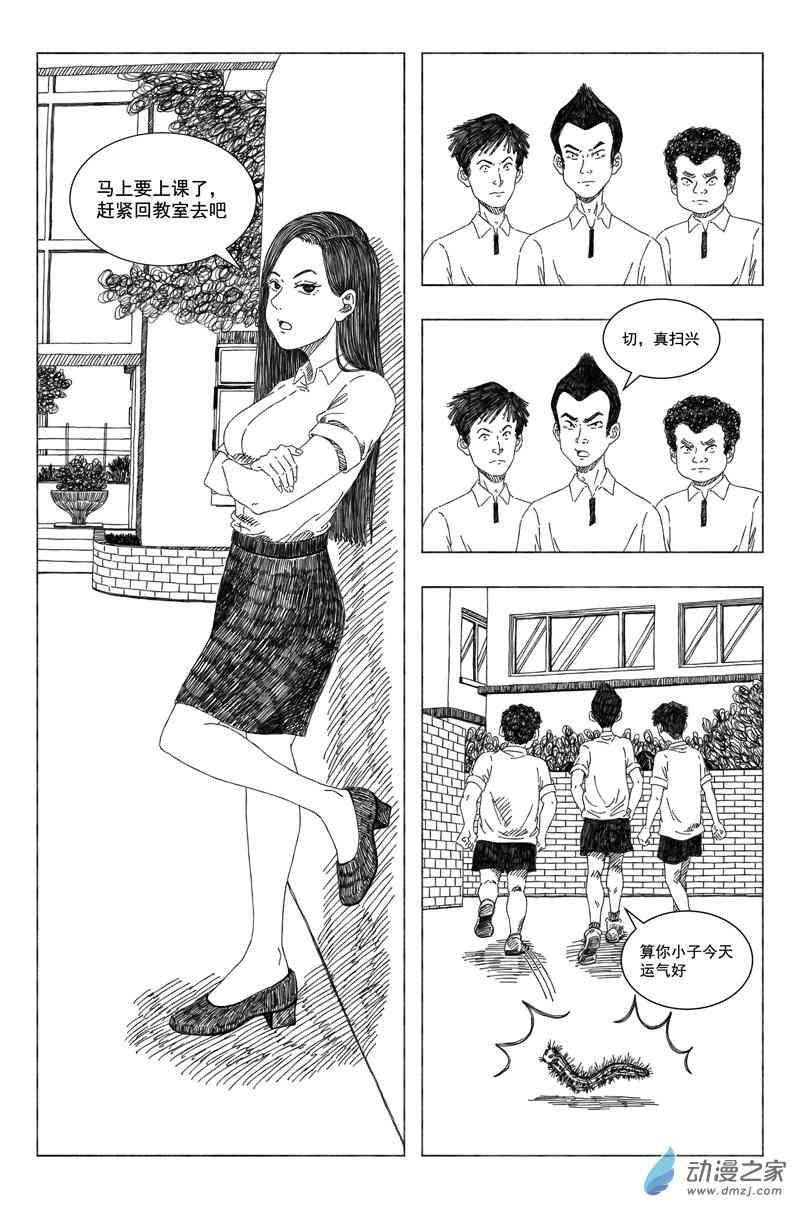 地球人观察记录1话图