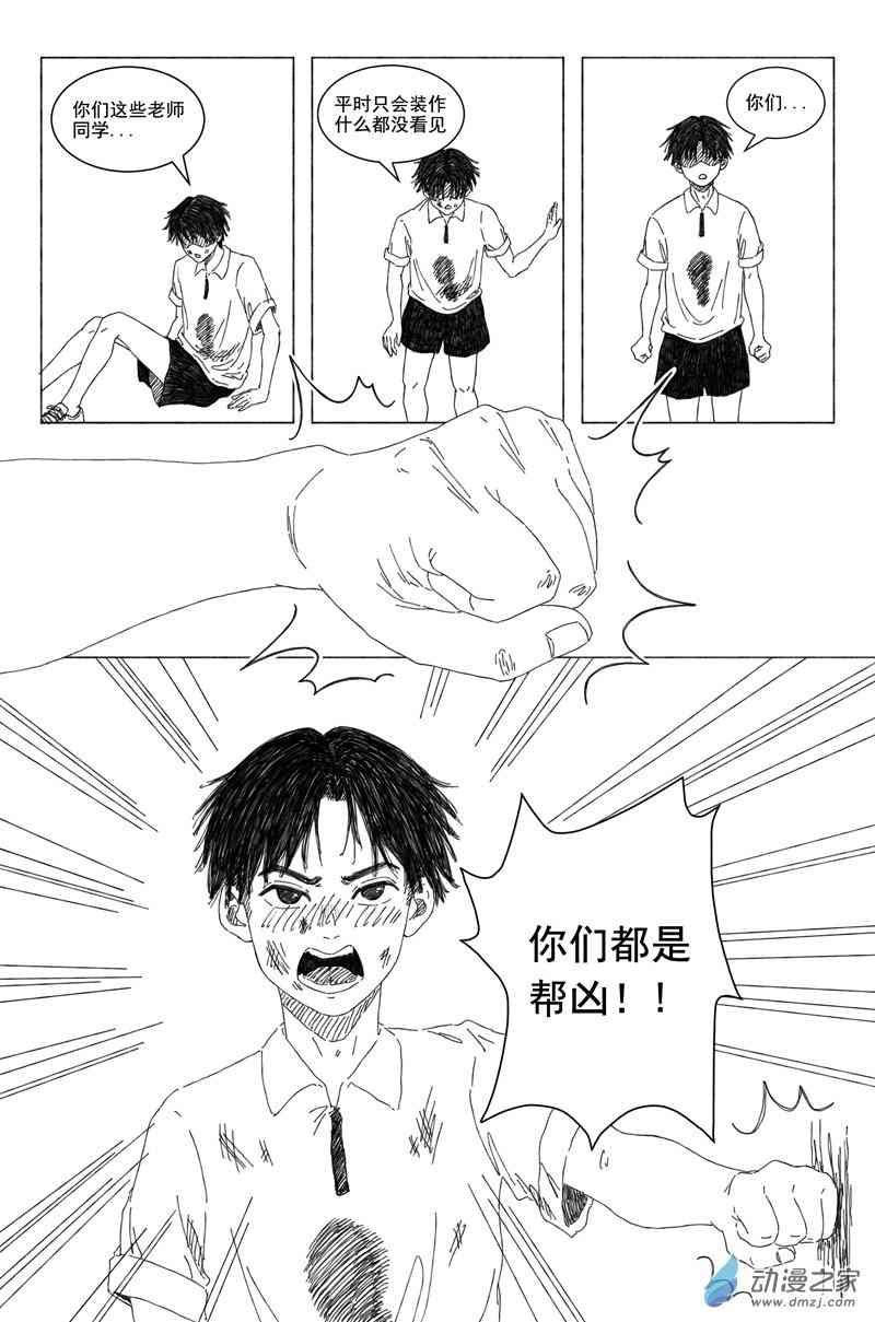 地球人观察记录1话图