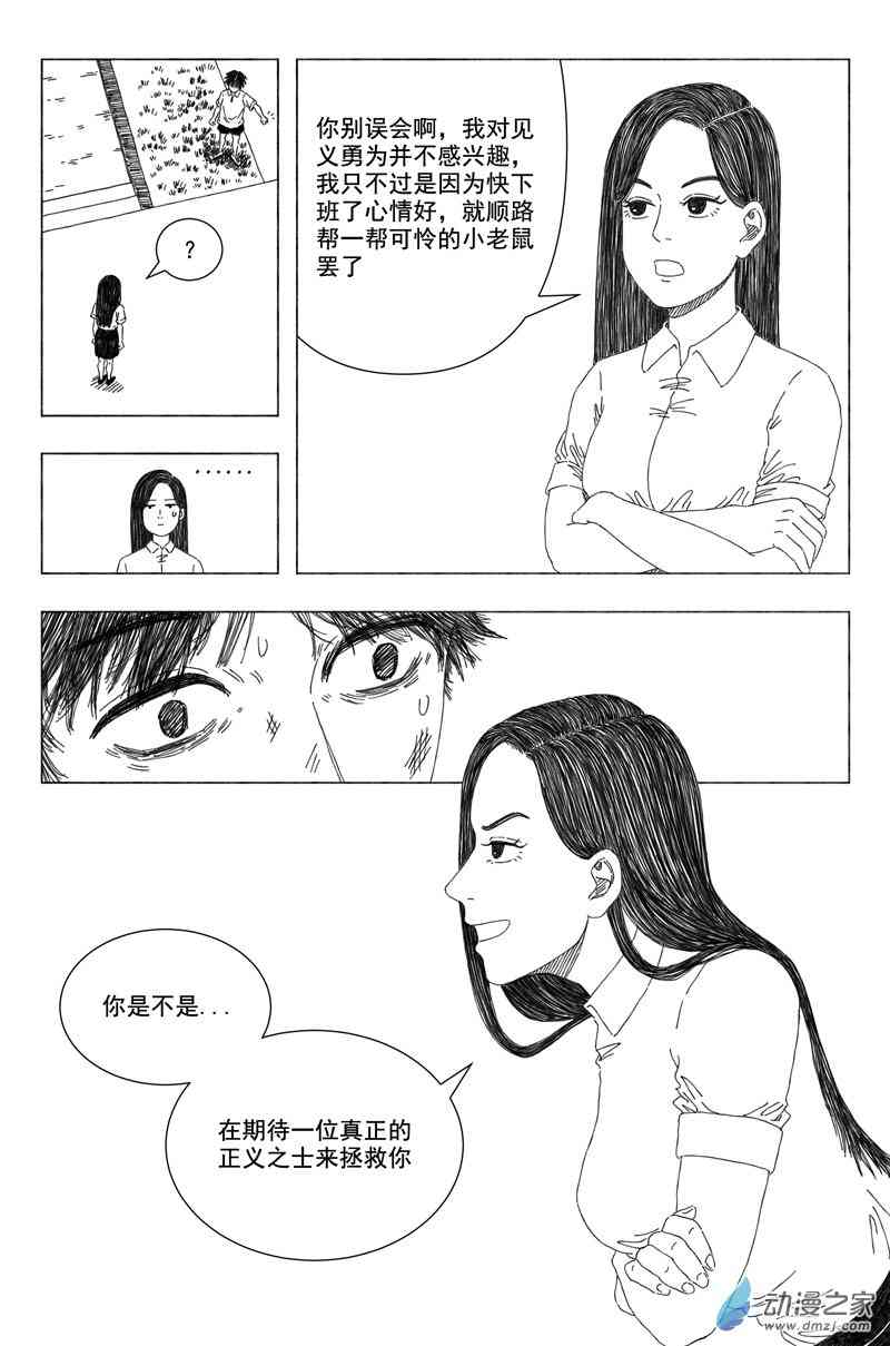 地球人观察记录1话图