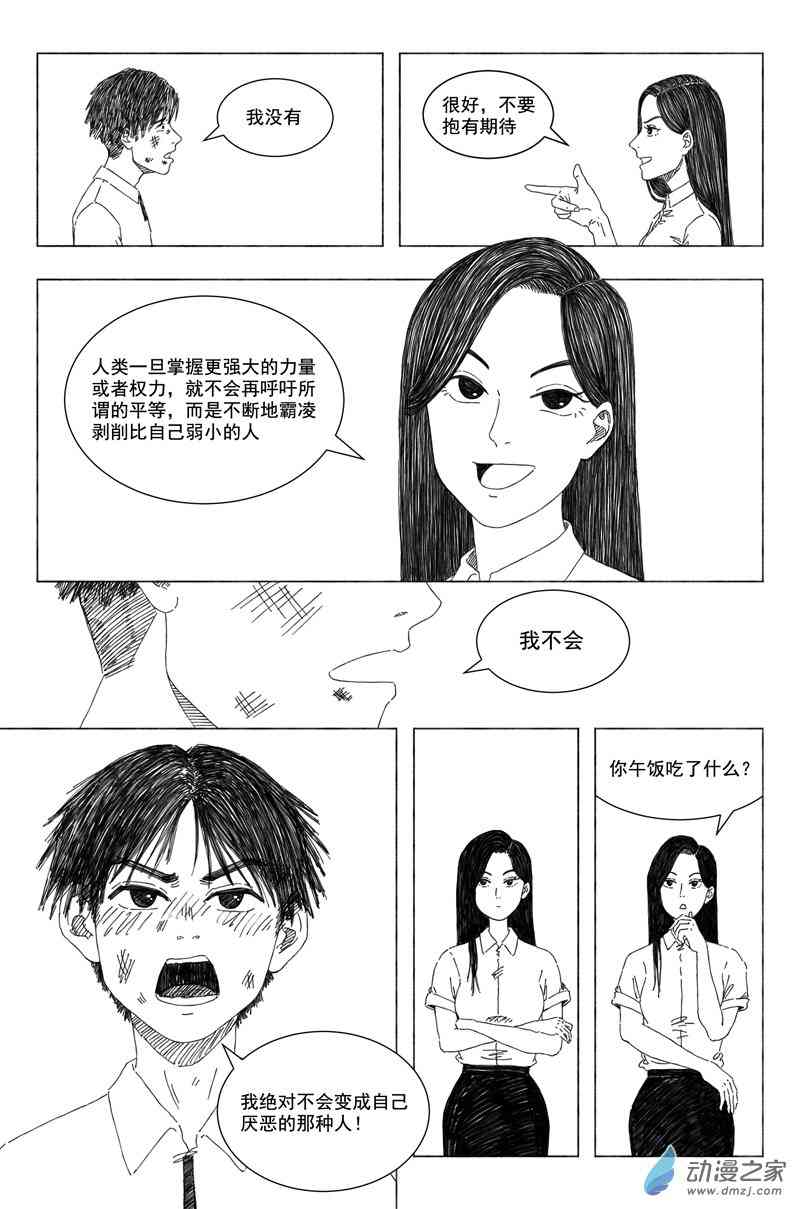 地球人观察记录1话图