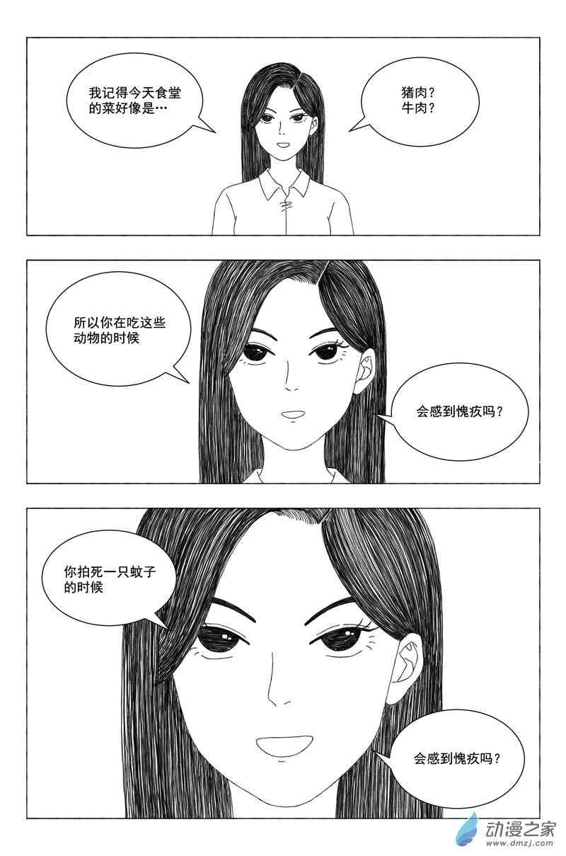 地球人观察记录1话图