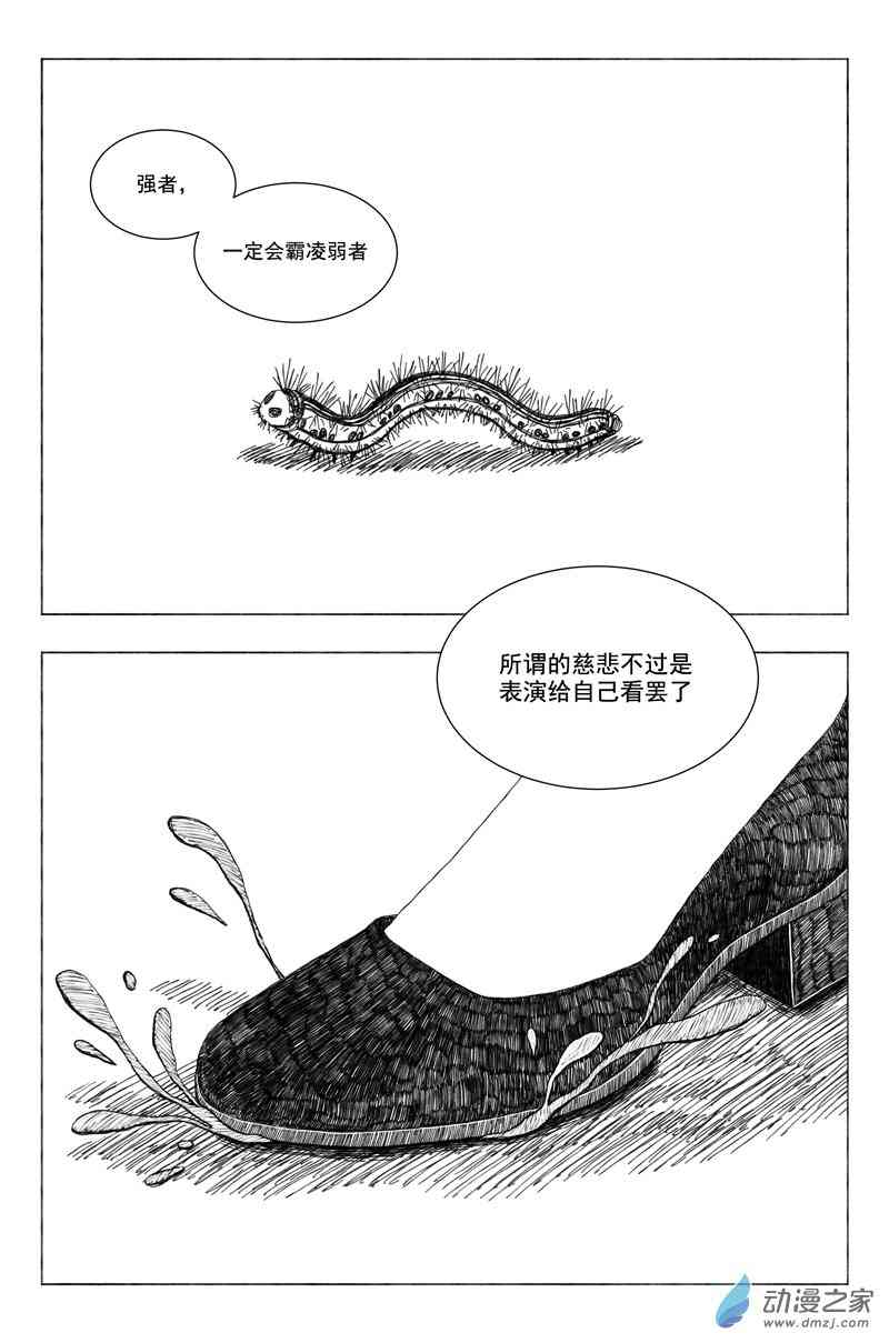 地球人观察记录1话图