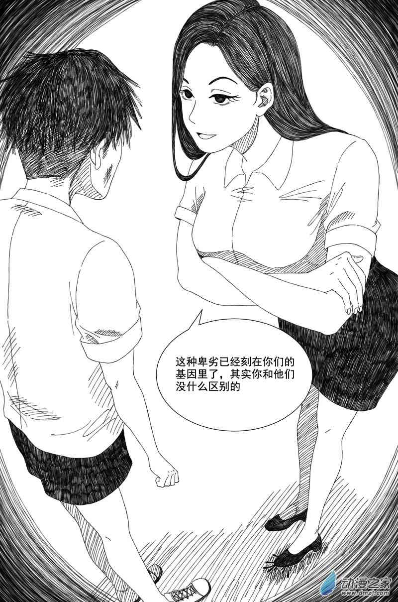 地球人观察记录1话图