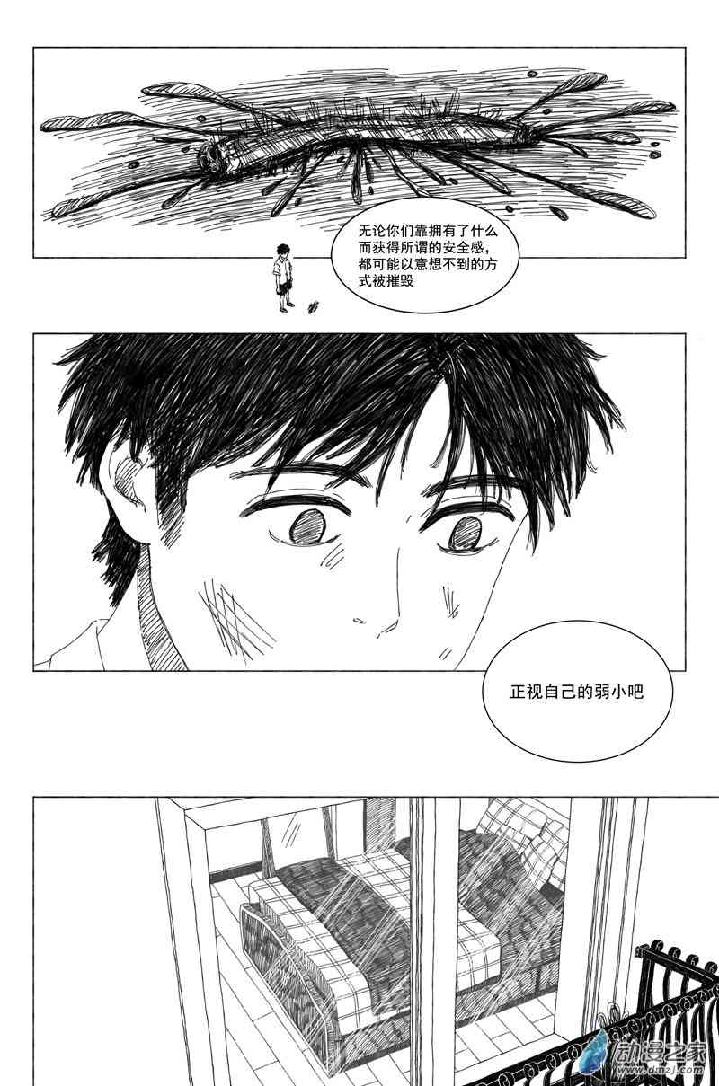 地球人观察记录1话图