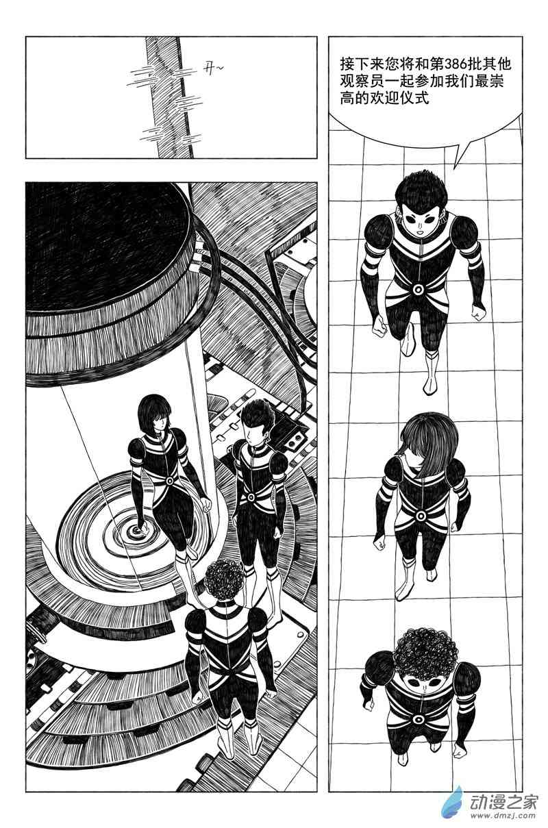 地球人观察记录1话图