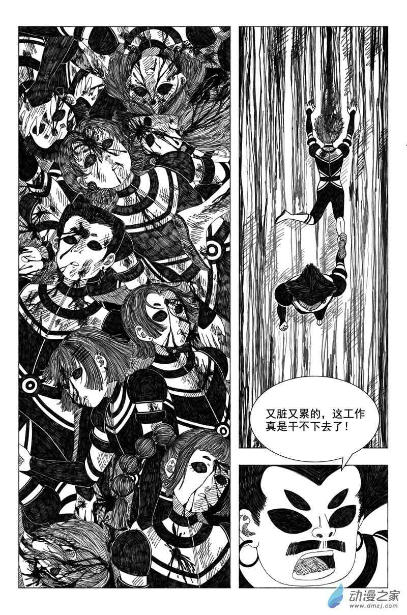 地球人观察记录1话图