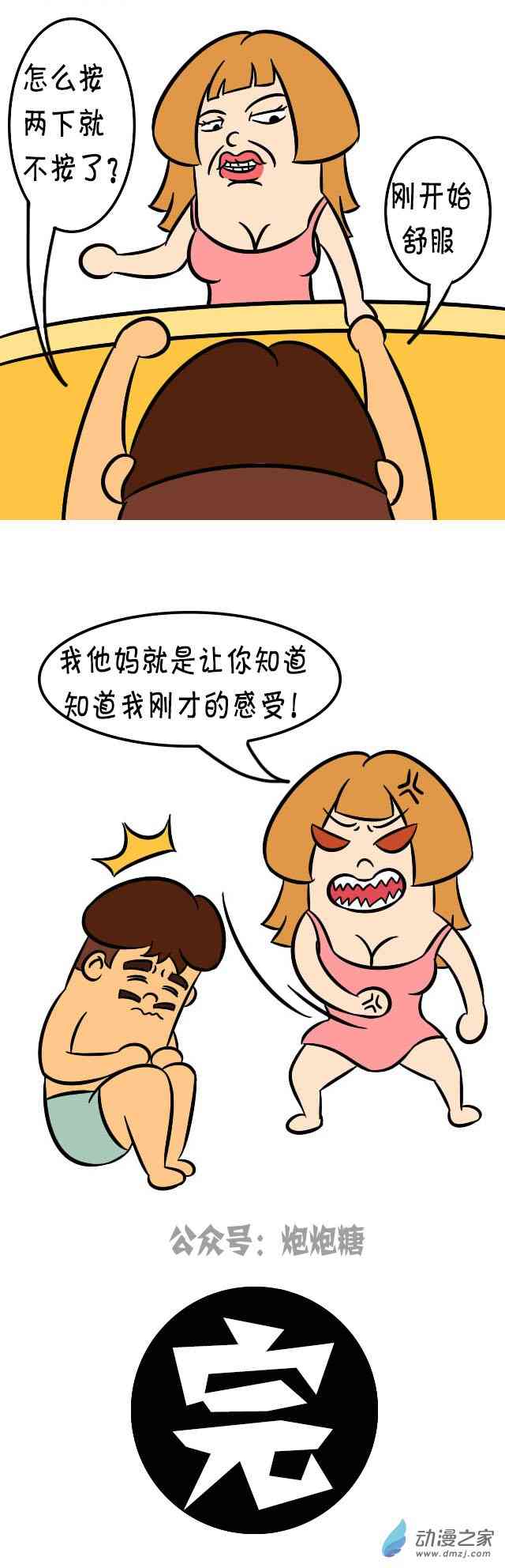 逗比炮炮欢乐多1话图